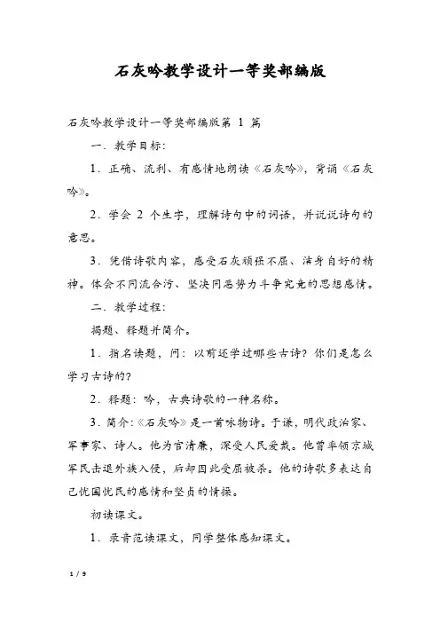 石灰吟教学设计一等奖部编版