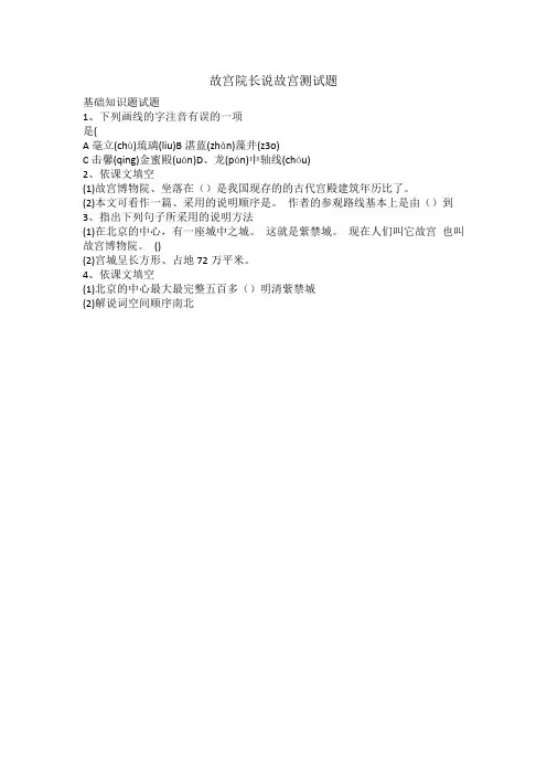 故宫院长说故宫测试题