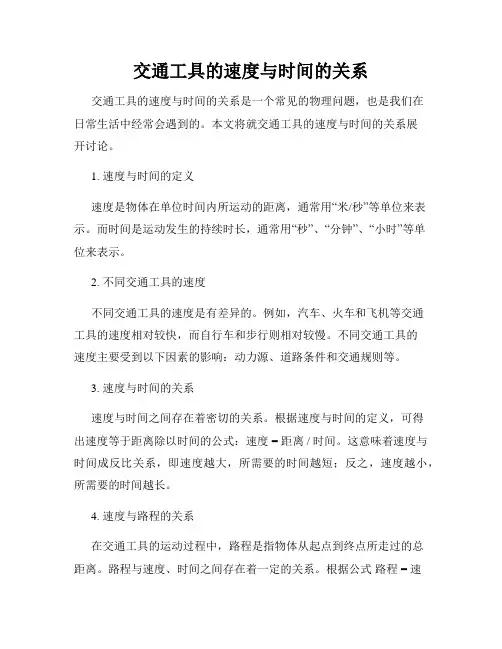 交通工具的速度与时间的关系