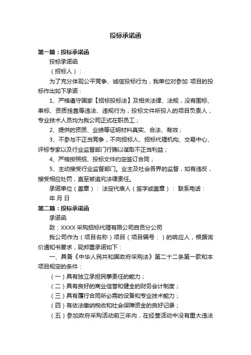 投标承诺函