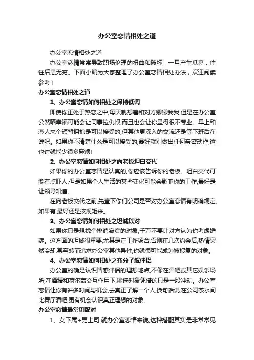 办公室恋情相处之道