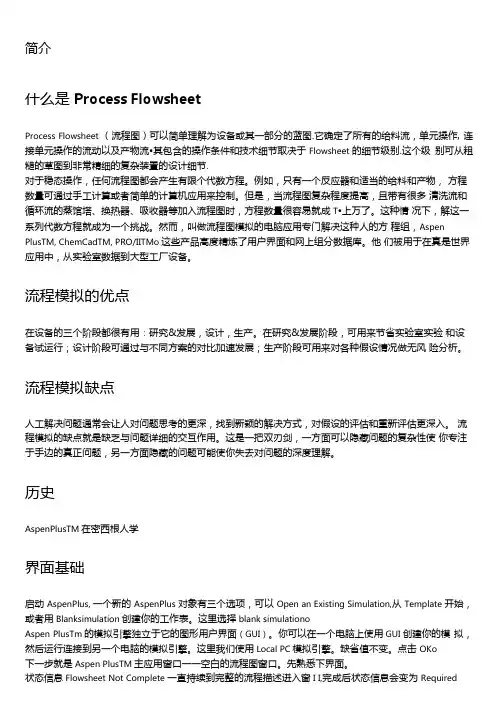 ASPENLUS反应器模拟教程