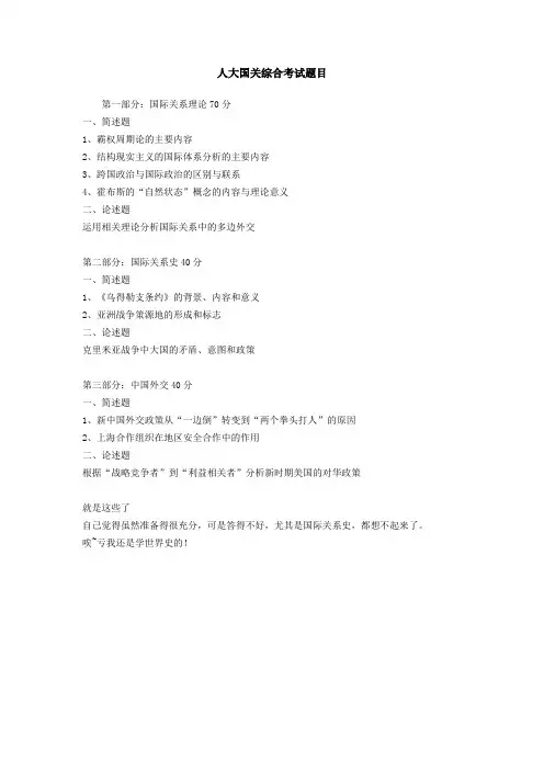 人大国关综合考试题目