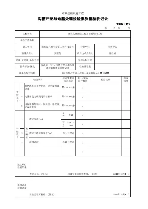 沟槽开挖与地基处理检验批质量验收记录