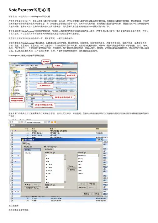 NoteExpress试用心得