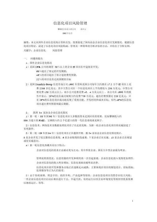 信息化项目风险管理