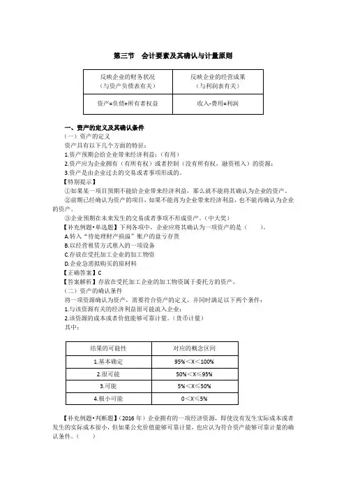 会计要素及其确认与计量原则