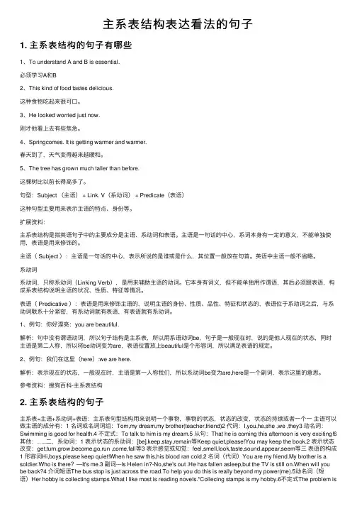 主系表结构表达看法的句子