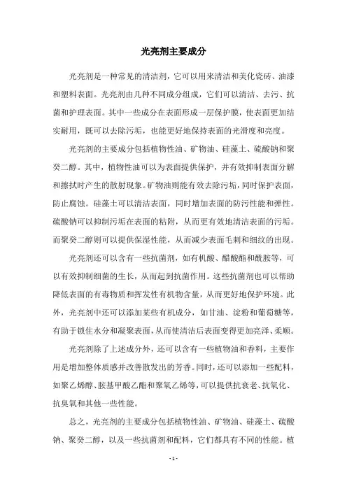 光亮剂主要成分