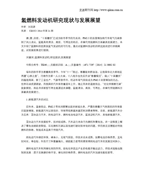 氢燃料发动机研究现状与发展展望