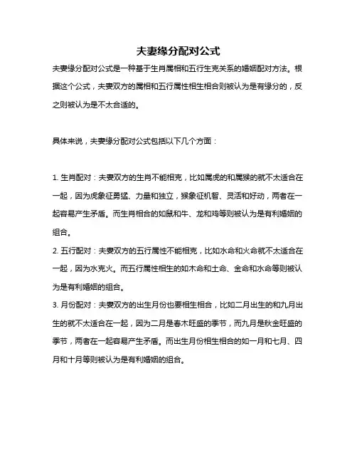 夫妻缘分配对公式