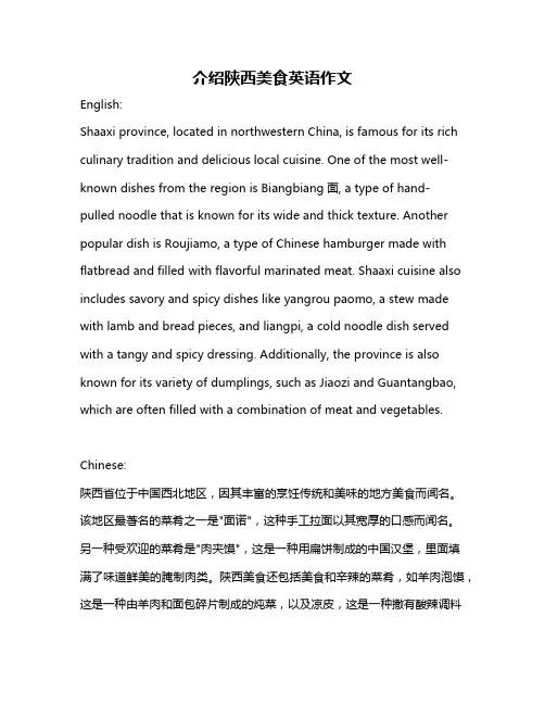 介绍陕西美食英语作文