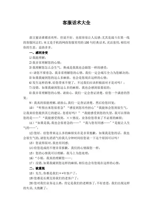 客服话术大全