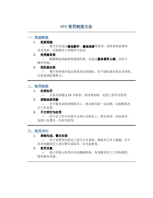 ktv奖罚制度大全