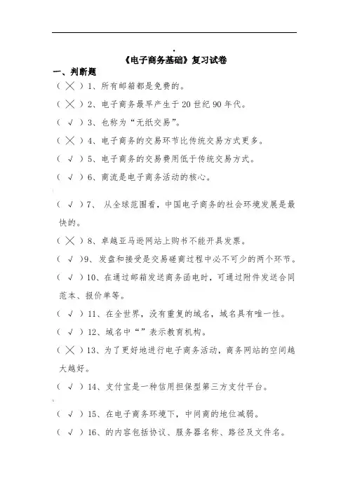 电子商务题库(含答案)