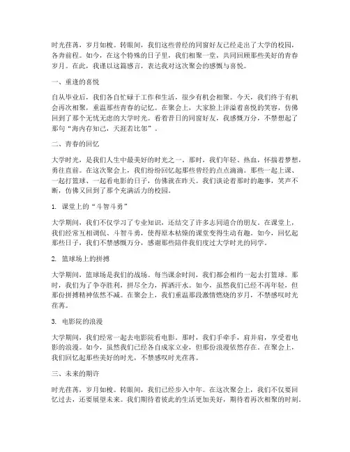 大学第一次同学聚会感言