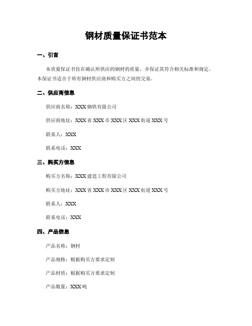 钢材质量保证书范本