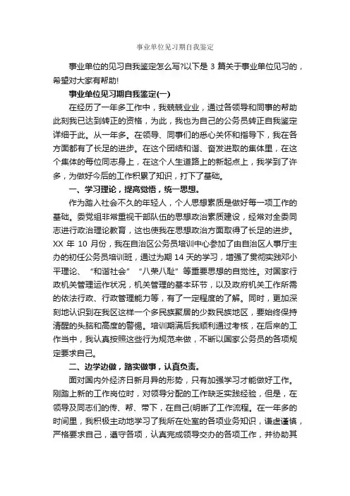 事业单位见习期自我鉴定_自我鉴定范文_