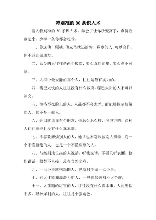 特别准的30条识人术
