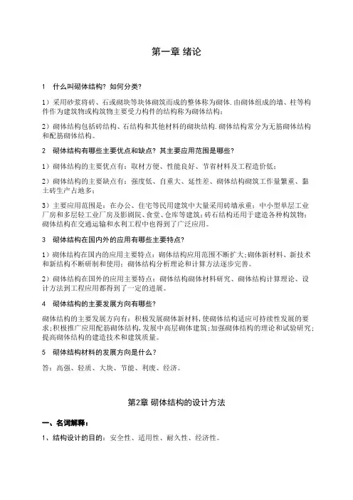 砌体结构复习题集(学生用)解析