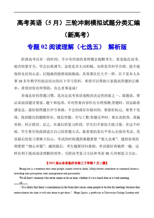 高考英语冲刺模拟试题分类汇编：专题02 七 选  五(新高考)  原卷版