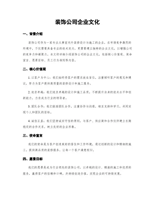 装饰公司企业文化