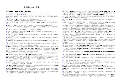 高考倒装真题答案