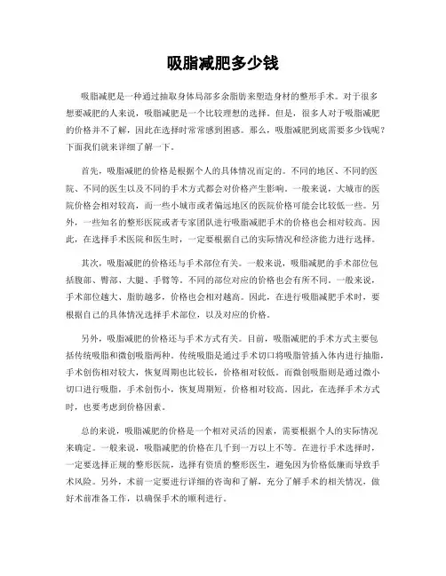 吸脂减肥多少钱