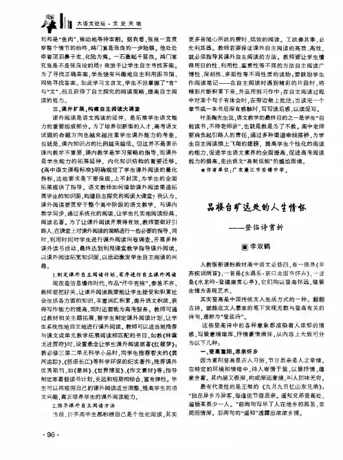 品楼台旷远处的人生情怀——登临诗赏析