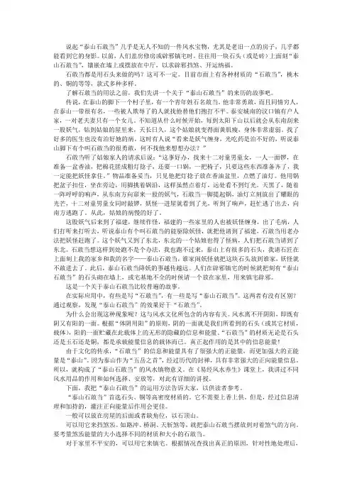 泰山石敢当的动人故事和使用法