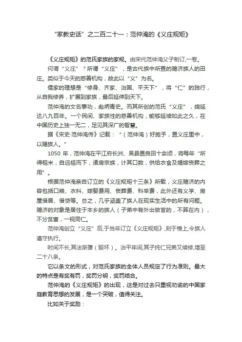 “家教史话”之二百二十一：范仲淹的《义庄规矩》