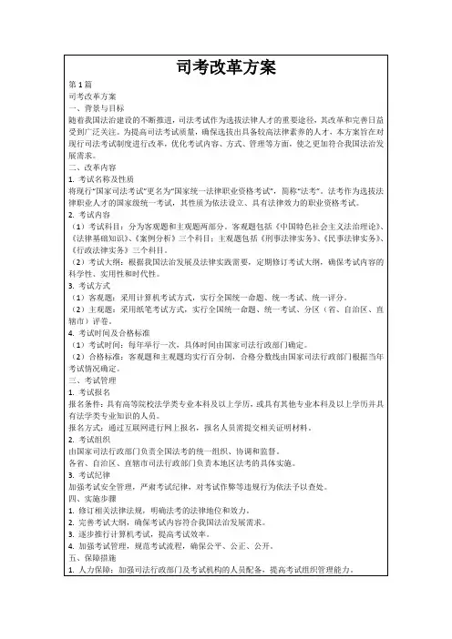 司考改革方案