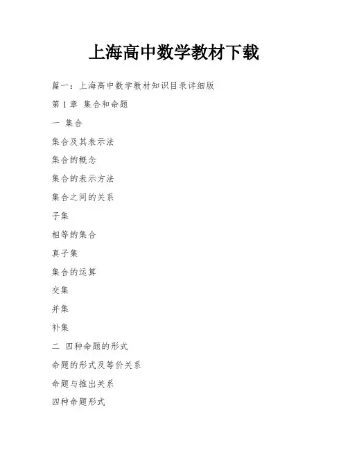 上海高中数学教材下载