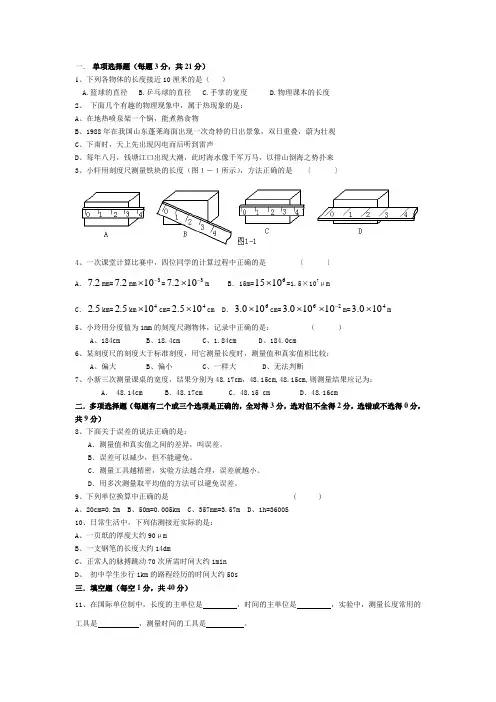 八年级物理沪粤版第一单元测试题及答案
