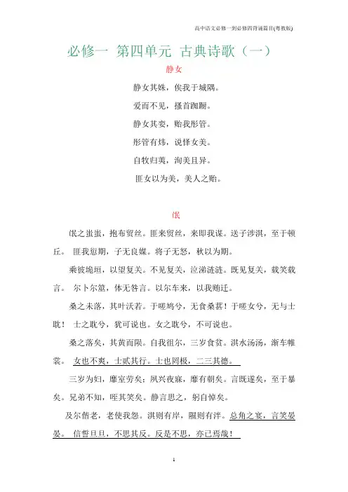 高中语文必修一到必修四背诵篇目(粤教版)讲解