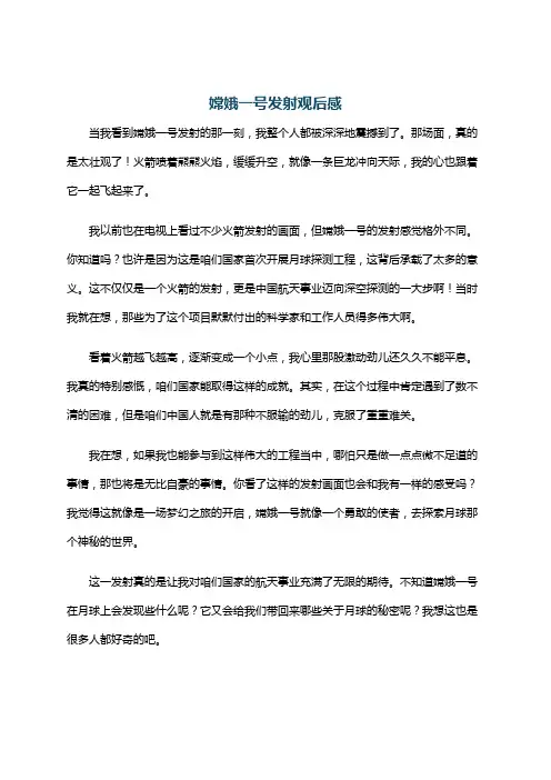 嫦娥一号发射观后感