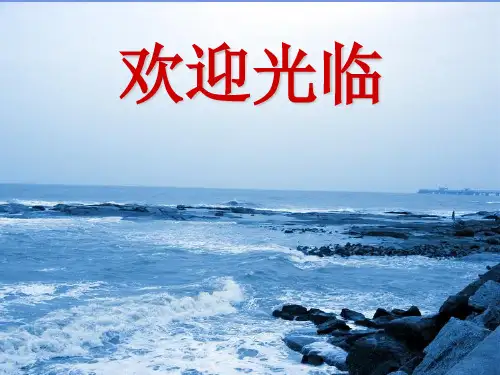 秋沪教版语文三上《饭钱》教学课件