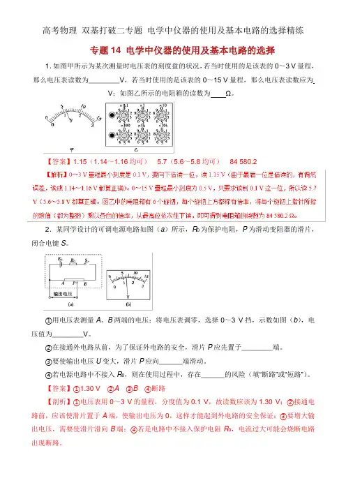 高考物理 双基突破二专题 电学中仪器的使用及基本电路的选择精练