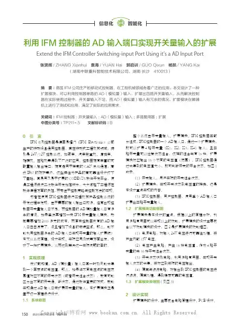利用IFM控制器的AD输入端口实现开关量输入的扩展