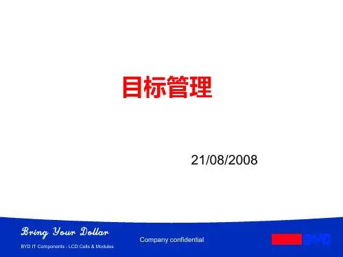 目标管理-方法及案例