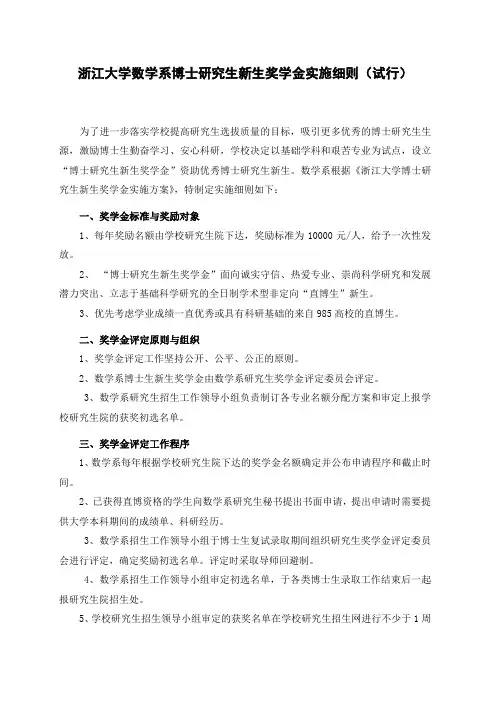 浙江大学博士研究生新生奖学金实施方案(试行)