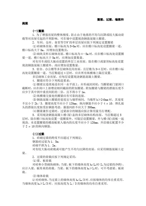 圈梁、过梁、墙梁和挑梁