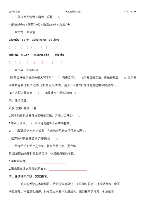 部编版五年级下册《威尼斯的小艇》同步练习题(含答案)