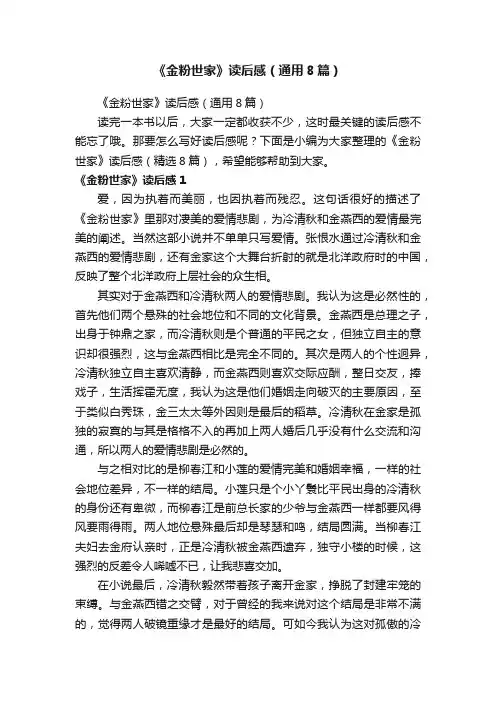 《金粉世家》读后感（通用8篇）