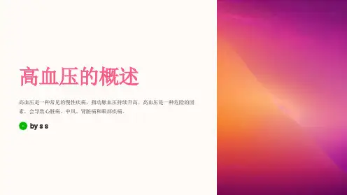 高血压的合理用药与剂量控制