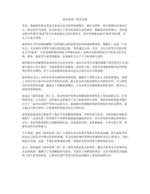 波伏娃第二性读后感