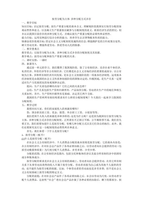 按劳分配为主体,多种分配方式并存