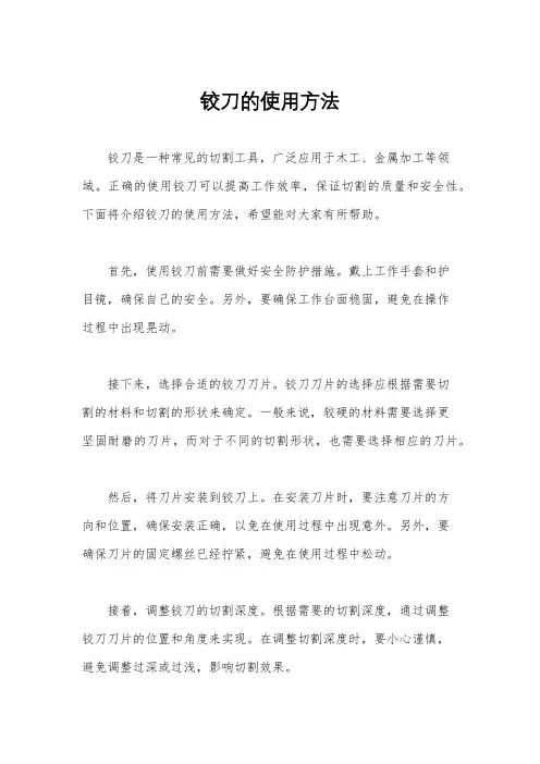铰刀的使用方法