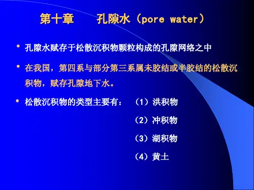 水文地质学基础_1第十二讲2004