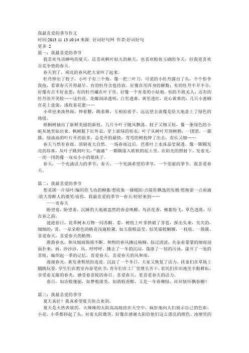 我最喜爱的季节作文黄金格课堂训练实例参考范例